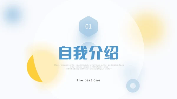 毛玻璃风清新蓝黄色个人述职报告年终工作总结PPT
