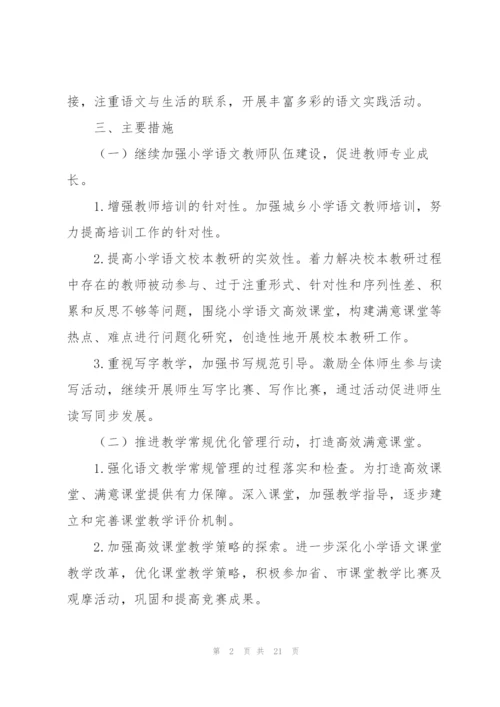 语文工作计划范文6篇.docx