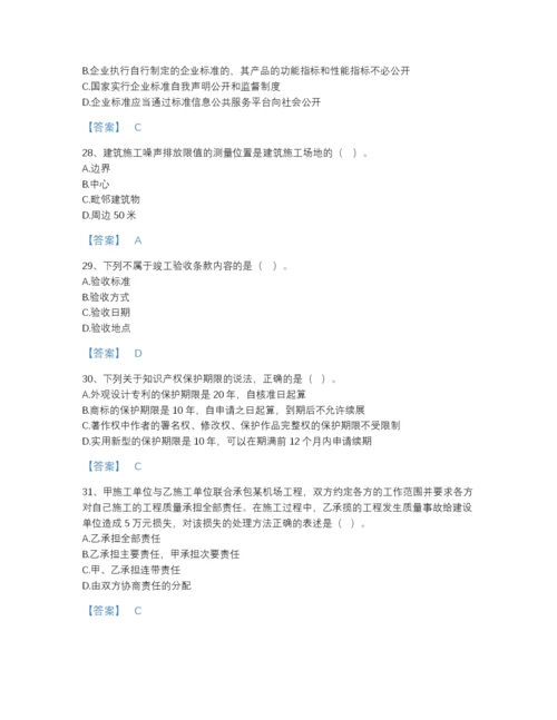 2022年吉林省二级建造师之二建建设工程法规及相关知识评估试题库精品加答案.docx