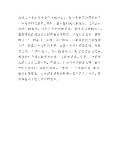 如何处理教师的关系.docx