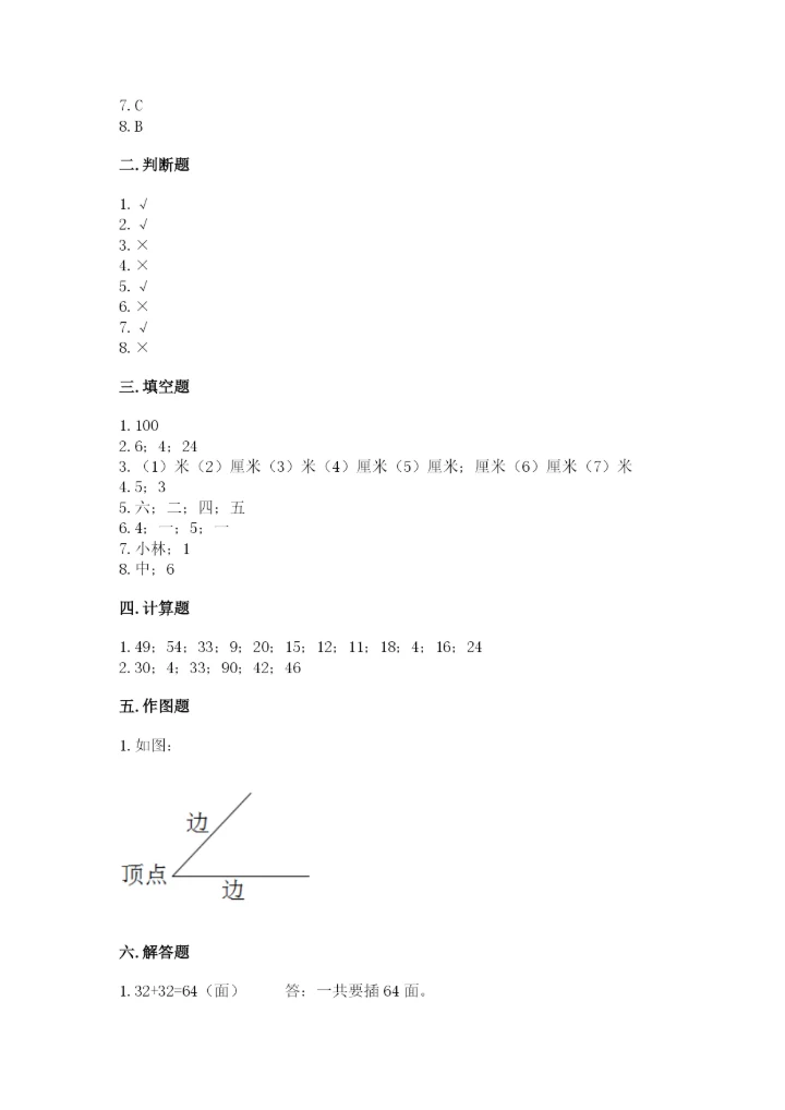 小学数学二年级上册期中测试卷【a卷】.docx