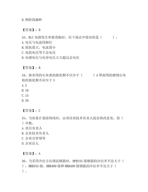 2023年质量员继续教育题库含答案（达标题）