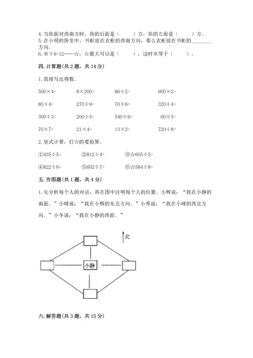 人教版三年级下册数学期中测试卷精品（网校专用）.docx