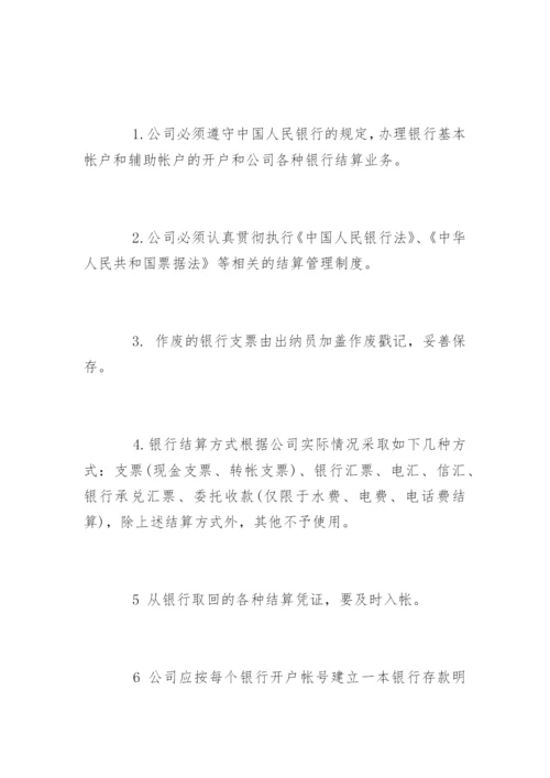 小公司财务管理制度_5.docx