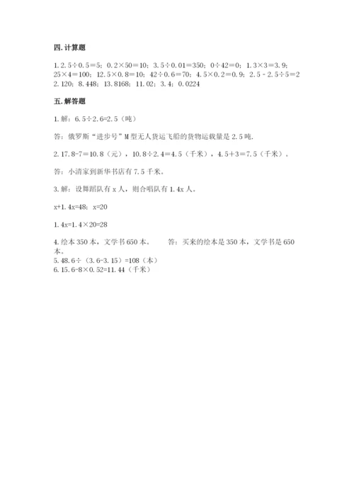 人教版五年级上册数学期末测试卷含答案ab卷.docx