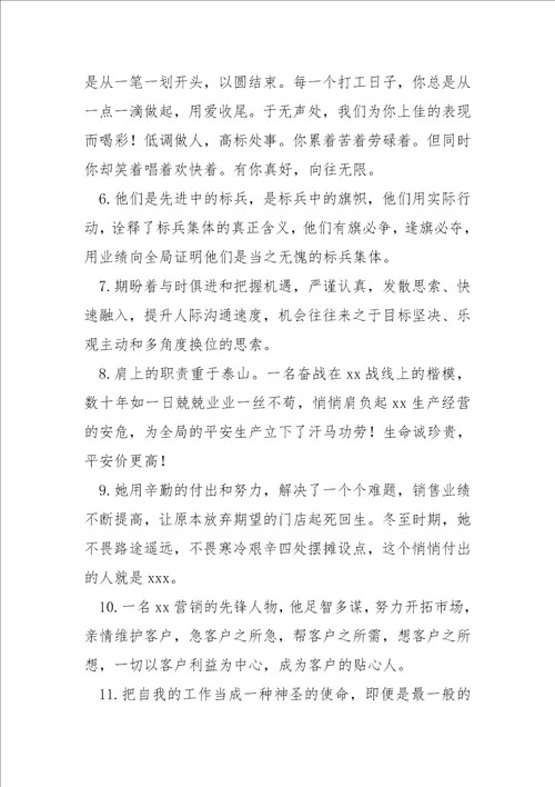 简短明确的优秀员工颁奖词大全七篇