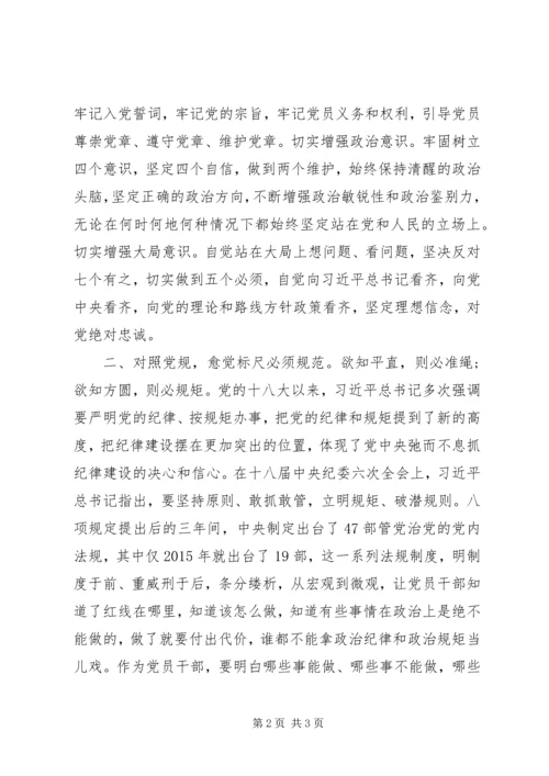 对照党章党规找差距—把握前进航向为推进高质量转型发展提供坚强保障.docx