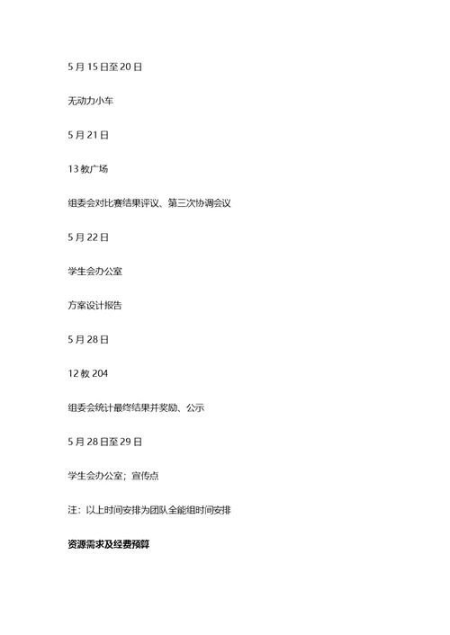 校园科技技能大赛活动策划方案