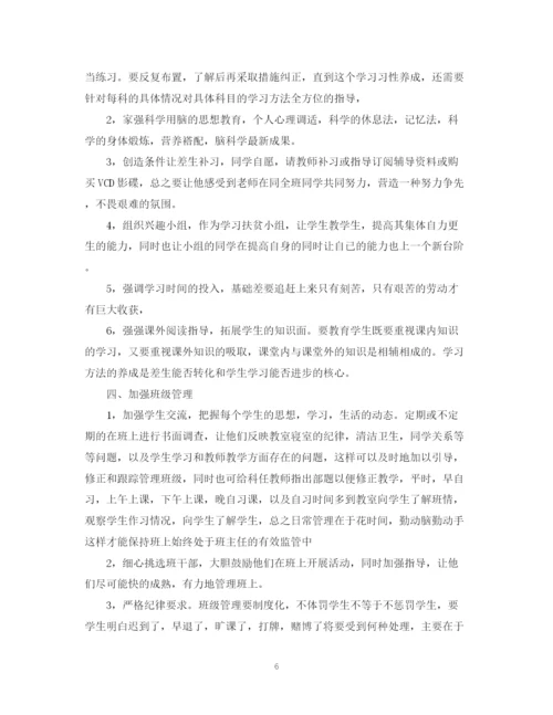 精编之初二实习班主任工作计划范文.docx