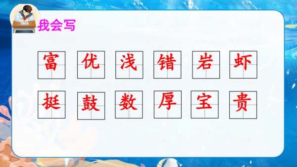 第18课《富饶的西沙群岛》课件