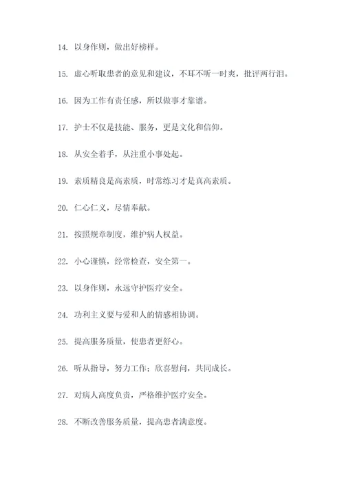 护士守纪律的标语