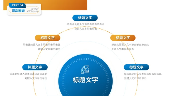 刷迹艺术范大学教师授课比赛通用PPT模板