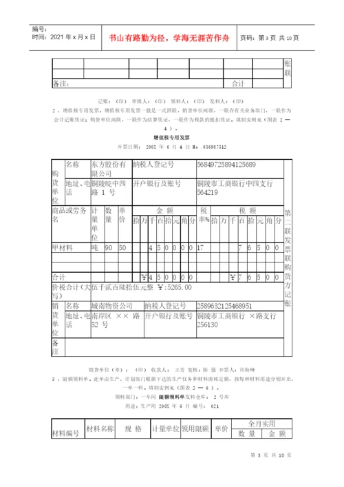 实用会计论文材料.docx