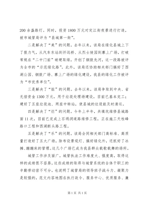 县政协委员民主评议城管局工作发言材料.docx