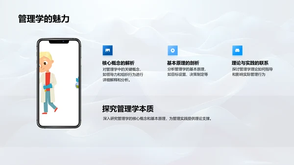 管理学课题答辩