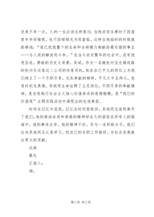 学习“最美司机”先进事迹思想汇报 (2).docx