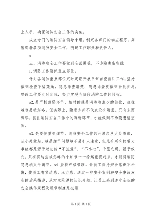 企业如何开展消防安全管理工作 (2).docx