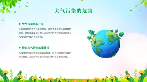 绿色清新风大气污染环境保护主题班会世界环境日