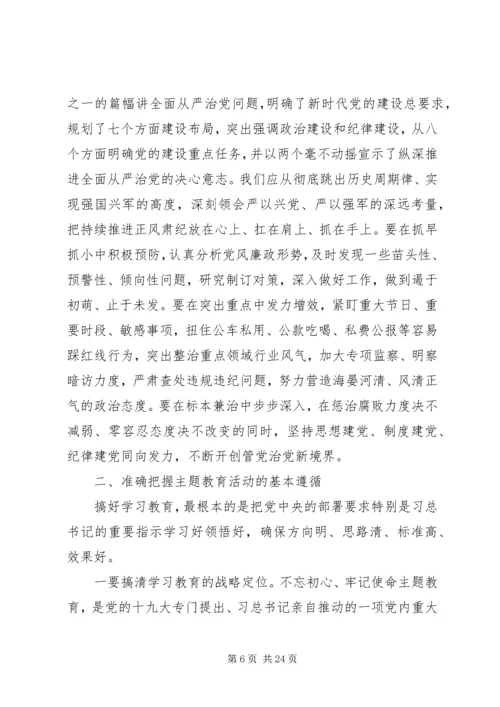 在“不忘初心、牢记使命”主题教育动员会上的讲话两篇.docx
