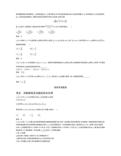 §3.8-函数模型及函数的综合应用(试题部分).docx