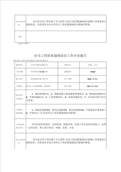 最新47竣工工程质量通病控制专项验收记录