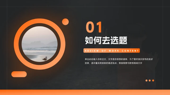 橙色暗色潮流前沿短视频运营教程PPT模板