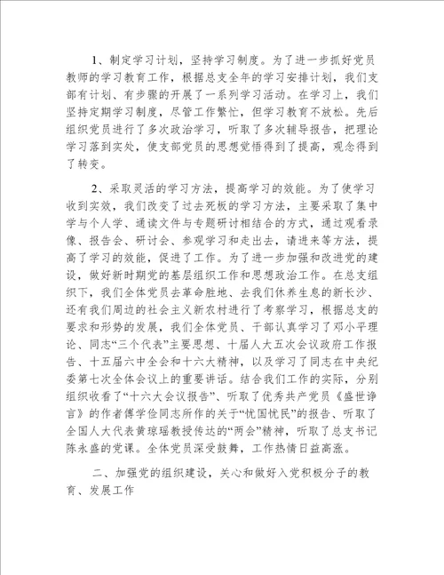 图书馆总支第一支部创先争优申报材料