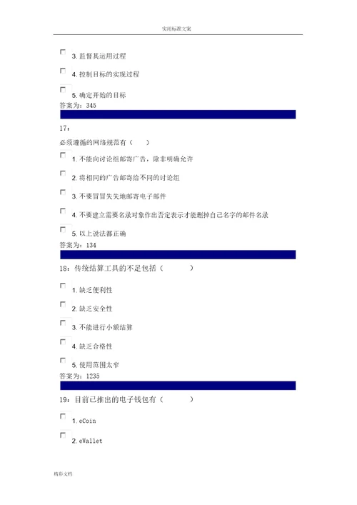 电子的商务多选题题库