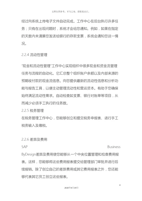 奥维奥科技有限公司sap财务管理系统软件.docx