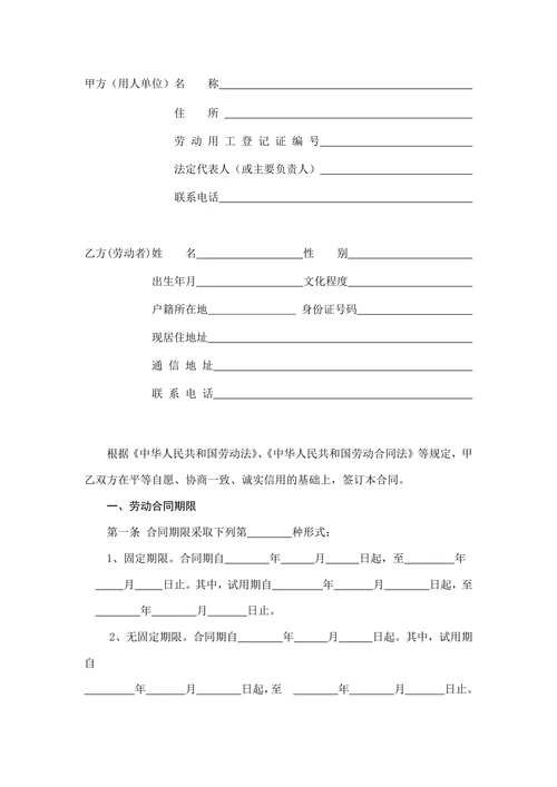 劳动合同范本
