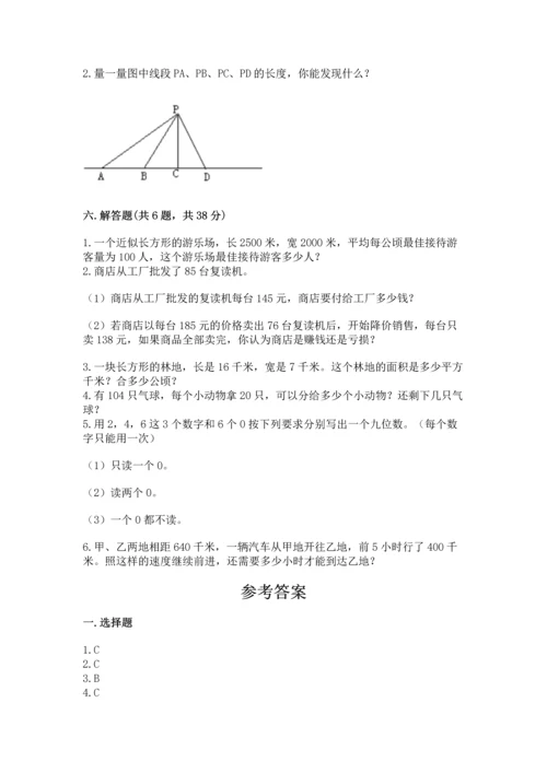 人教版四年级上册数学期末测试卷附参考答案【满分必刷】.docx