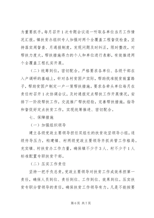 乡镇某年脱贫攻坚工作计划思路计划.docx