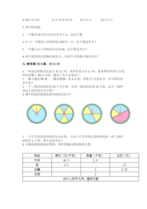 人教版数学五年级上册期末考试试卷（考试直接用）.docx