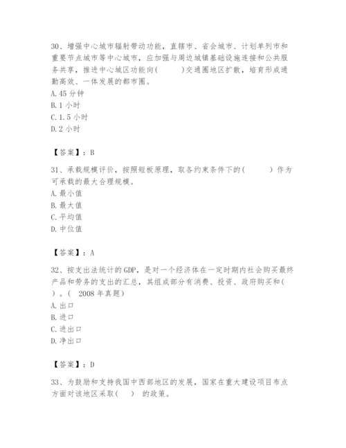 2024年咨询工程师之宏观经济政策与发展规划题库【夺分金卷】.docx
