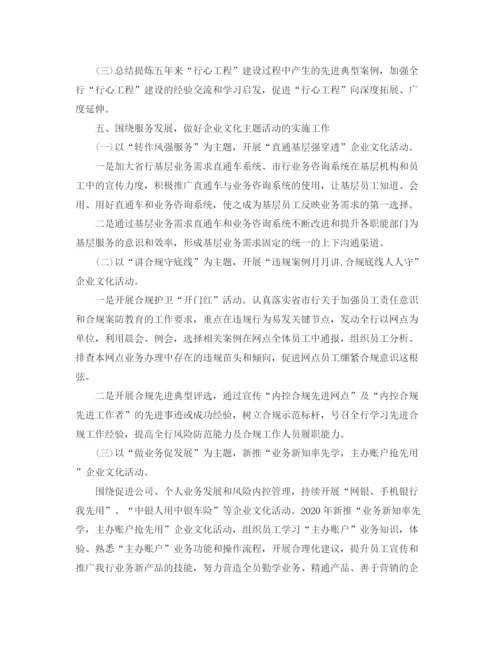 精编之银行党建年度工作计划范文.docx