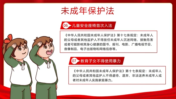 知法守法健康成长未成年人普法班会带内容PPT模板
