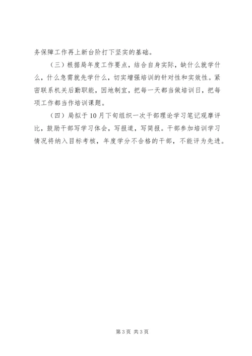 机关年度干部教育培训工作计划.docx