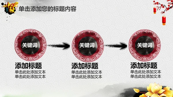 精美水墨中国风中秋节传统文化PPT模板