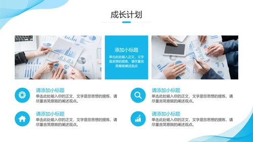 蓝色简约风大学生职业生涯规划