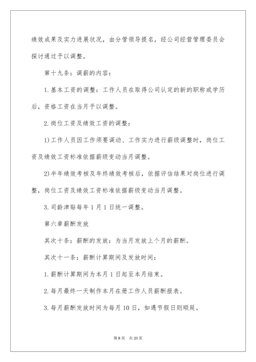 企业薪酬管理制度_1.docx