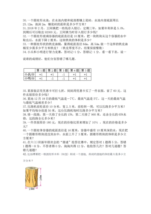六年级小升初数学应用题50道附完整答案（精品）.docx