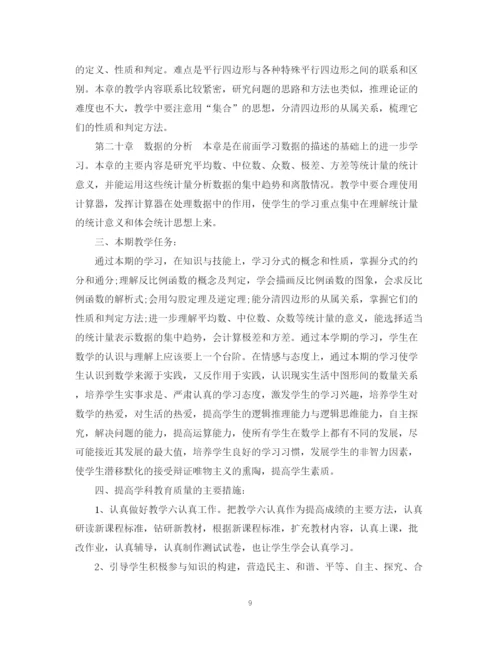 精编之初二数学教学计划范文.docx