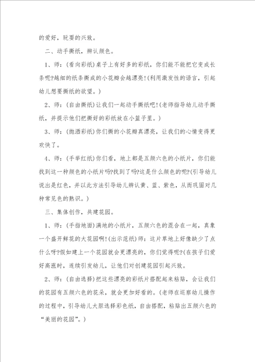 关于幼儿园美术教案7篇