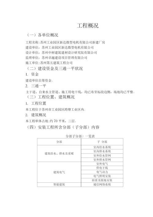 正文—新达电气水电监理细则.docx