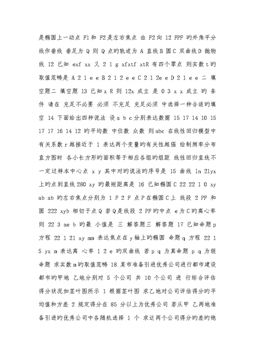 河北省邯郸市大名一中2022学年高二数学上学期期末练习试卷二PDF无答案,(1)