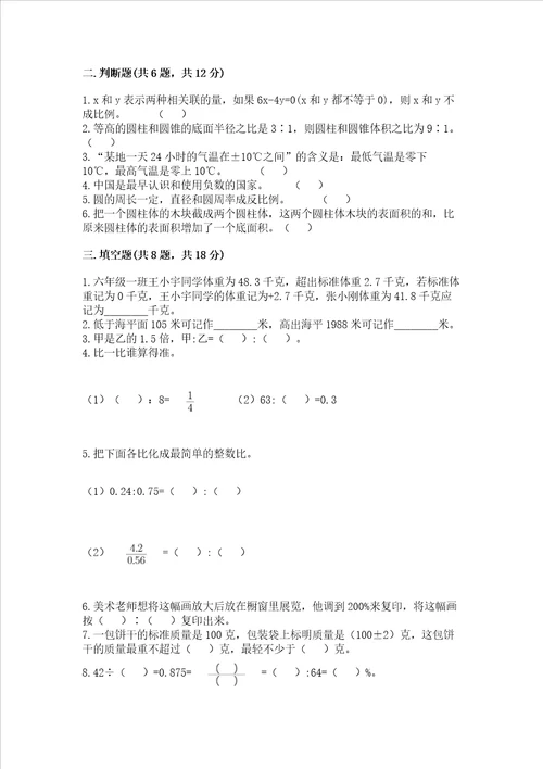 北师大版数学六年级下册期末测试卷及答案一套