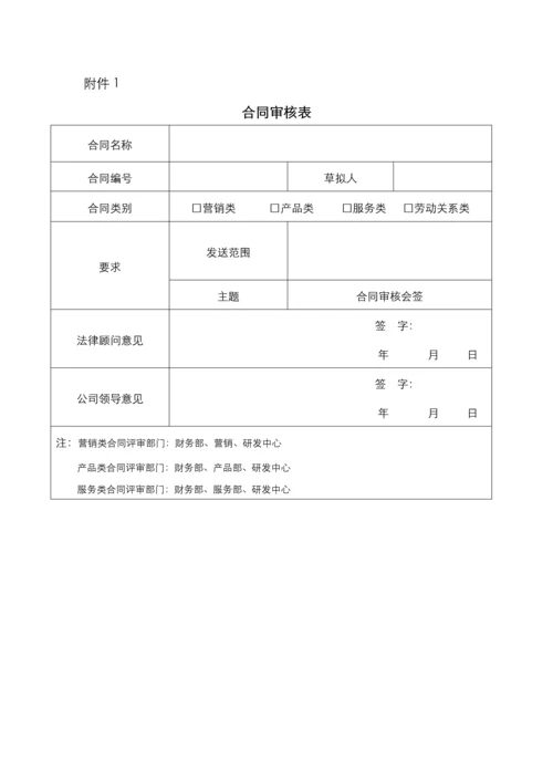 合同管理制度试行版.docx