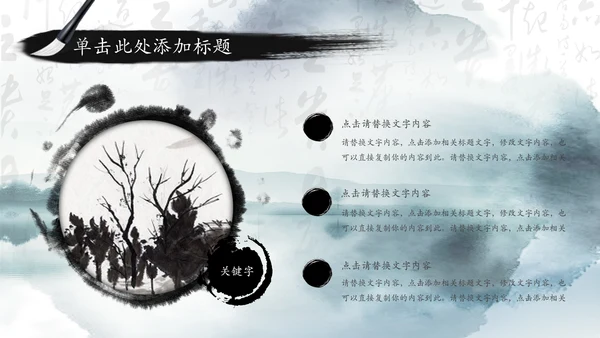 中国风国学经典古典传统文化论语PPT模板