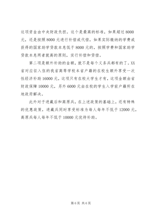 优抚政策宣传栏[推荐五篇] (3).docx