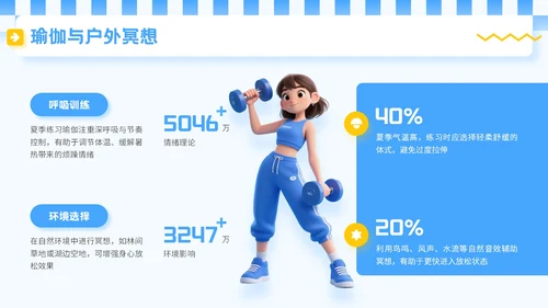 蓝色3D立体风夏季运动健身技巧